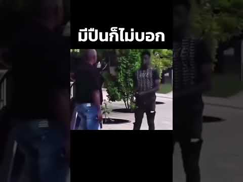 มีปืนก็ไม่บอก #mightymax #คลิปตลก #คลิปฮาๆ thumbnail
