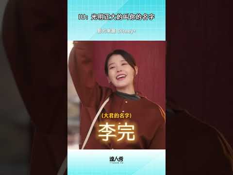 呼喊爱人的名字也太… 😭#Disneyplus #21世紀大君夫人 #IU #邊佑錫 thumbnail