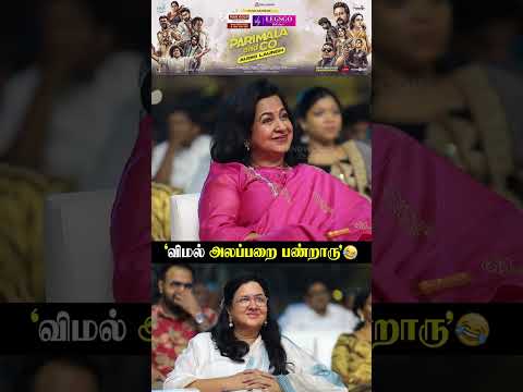 ? Vemal அலப்பறை பண்றாரு ? thumbnail