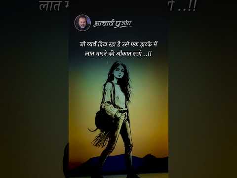 व्यर्थता को त्यागो || आचार्य प्रशांत thumbnail