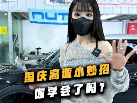 送给十一自驾出游的你，再也不多花冤枉钱 thumbnail