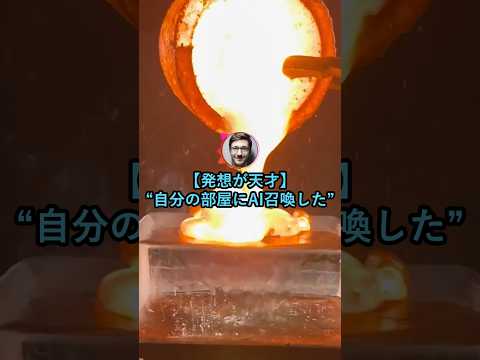 【発想が天才】自分の部屋にAI召喚した笑【2ch面白いスレ】 thumbnail