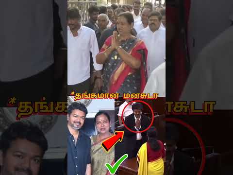 பிரேமலதா விஜயகாந்திடம் தளபதி விஜய் செய்த சம்பவம் 😱😱😱 | Vijay |#vijay #tvk #shorts thumbnail