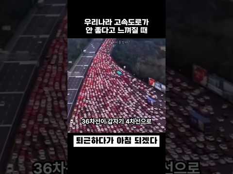 우리나라 고속도로는 천국이네 thumbnail