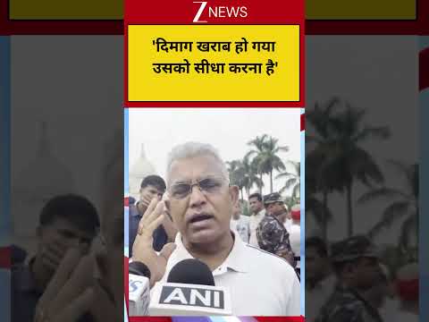 Dilip Ghosh: 'दिमाग खराब हो गया उसको सीधा करना है'! Bengal thumbnail