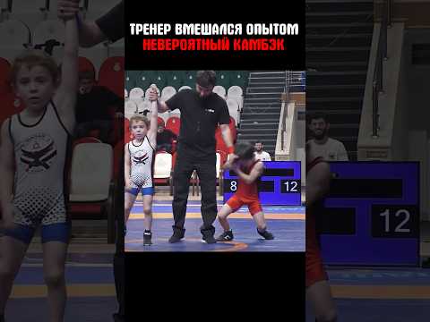 Совет тренера СПАС МАЛЬЧИКА от поражения 😱 #shorts thumbnail