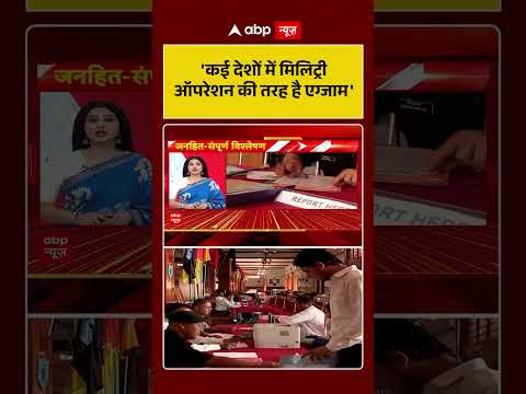 Chitra Tripathi On Exam Leak : 'कई देशों में मिलिट्री ऑपरेशन की तरह है एग्जाम' | #ytshorts #viral thumbnail
