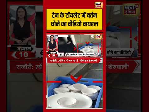ट्रेन के Toilet में बर्तन धोने का वीडियो वायरल | #shorts #viralnews #viralvideo thumbnail