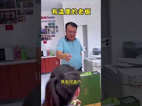 规矩是死的，但人心却是有温度的，有温度的老板，太赞了！ thumbnail