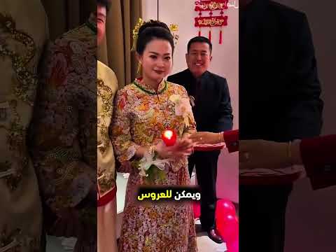 هذه العروس كانت تجمع المال...!#shorts #shortvideo #shortsfeed #اسلاميات thumbnail