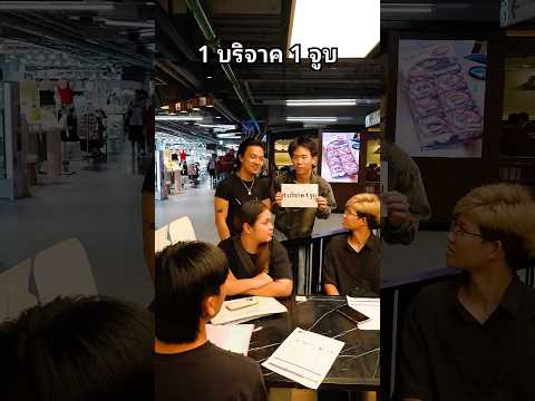 1บริจาค1จูบ #บริจาค #จูบ #ลูกชิ้น #มีม #ตลก thumbnail