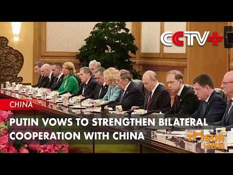 Putin Vows to Strengthen Bilateral Cooperation with China thumbnail