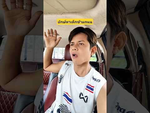 พี่ยักษ์พาเด็กข้ามถนนสุดยอดซุปเปอร์ฮีโร่ตัวใหญ่👍💝 #บังเอิญเจอ #funny #comedy #การแสดงเท่านั้น thumbnail