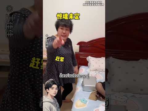 แกล้งพี่สาวหลอกว่าเธอเป็นโจรขโมยไต  #ตลก #funny thumbnail