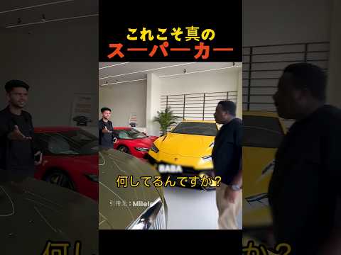 これこそ真のスーパーカー thumbnail