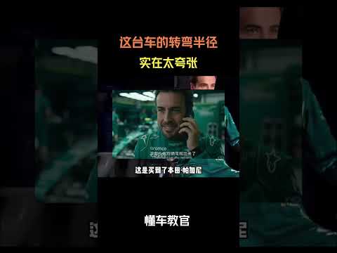 这台车的转弯半径实在太夸张 #汽车 #汽車 #汽车知识 thumbnail
