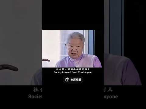 蔡澜-社会三课 thumbnail