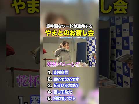 やまと写真集お渡し会アウト発言集wwwwwww #コムドット #お渡し会 thumbnail