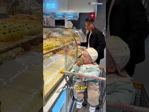 مخاطر التسوق مع الصغار ?? thumbnail