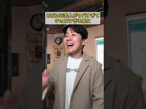 お互い元恋人がヤバすぎてチョロすぎる男女 thumbnail