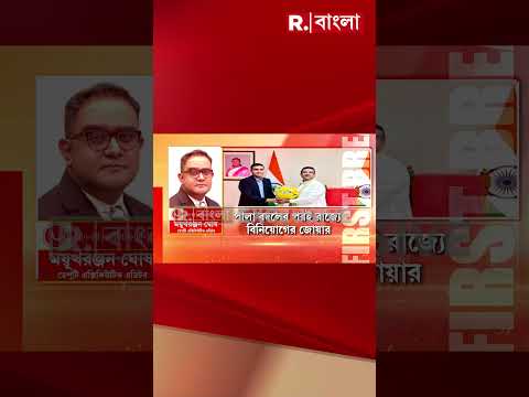 আদানির গ্রুপের সঙ্গে বৈঠক মুখ‍্যমন্ত্রীর। পালা বদলের পরই রাজ‍্যে বিনিয়োগের জোয়ার thumbnail