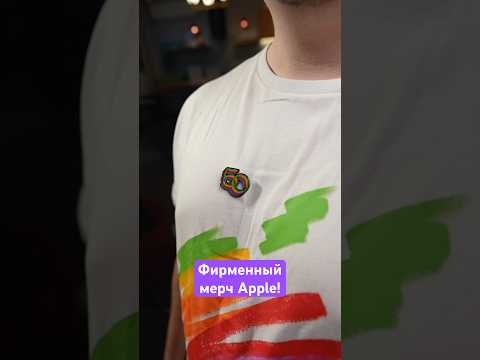 Фирменный мерч Apple! 🍎 thumbnail
