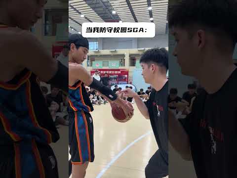 當學校遇到SGA該怎麼防守01？ #籃球 #basketball thumbnail