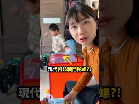 是我老了嗎?真・科技戰鬥陀螺 thumbnail