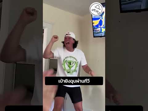 เป่ายิงฉุบผ่านทีวี thumbnail