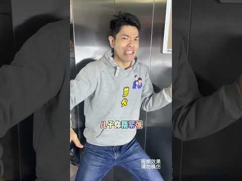 这是我们父子前几天真实经历改编的，当时真是会怕怕 #糟糕糟糕omg #魔法怎么失灵啦 #家庭搞笑 #不扫兴的爸爸妈妈 #温馨的家庭时刻 thumbnail
