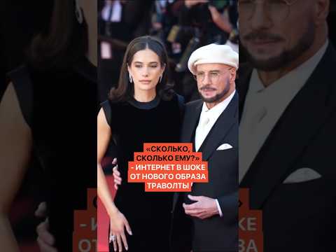 «Сколько, сколько ему?» - интернет в шоке от нового образа Траволты thumbnail