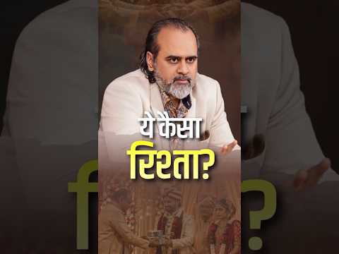 ये कैसा रिश्ता? || आचार्य प्रशांत thumbnail
