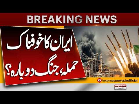 Major Iranian Attack? Is the Conflict Escalating Again? | Breaking News | Pakistan News thumbnail