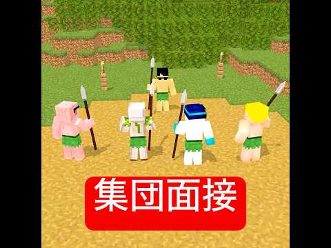 原始時代の学校生活 #マイクラ #minecraft #ショートコント thumbnail