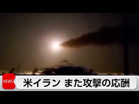 戦闘3カ月　覚書交渉中に駆け引き激化　米イランまた攻撃の応酬 　停戦は維持か　米財務省「ペルシャ湾海峡庁」に制裁 thumbnail