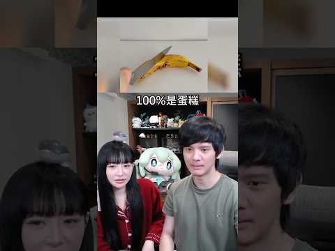 這是真的還是蛋糕 ? ? ? thumbnail