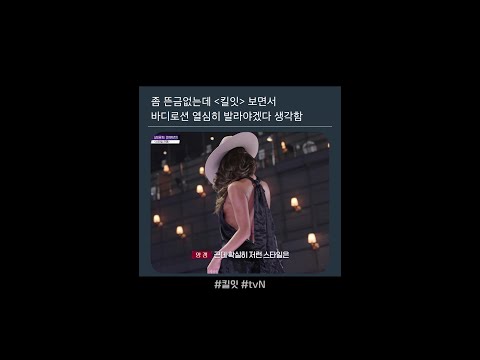 과감하게 멋있는 스타일 #킬잇 thumbnail