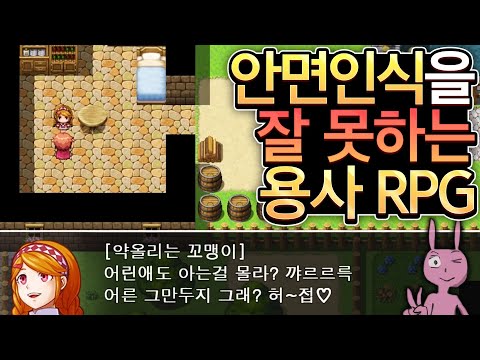 용사가 사람얼굴을 구분 못하는 게임🧒👦🧑👨🧔 안면인식 RPG thumbnail