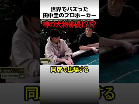 田中圭のプロポーカー術 thumbnail