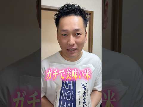 最近ハマってる1番美味い米を紹介します。 #shorts thumbnail