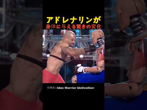 アドレナリンが身体に与える驚きの変化 thumbnail
