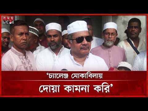 এমন সময়ে ঈদ উদযাপন করছি যখন বিশ্বে সংকট চলছে: তথ্যমন্ত্রী | Information Minister | Eid Ul Adha thumbnail