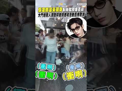 張太太們衝啊!玻璃門當場遭擠破 全場驚呼!活動喊卡改直播 #shorts thumbnail