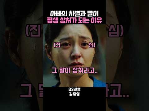 아빠의 차별과 말이 상처가 되는 이유 thumbnail