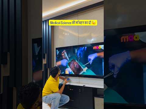 Medical Science की माँ बहन कर दी 🫨😂#shorts #funny #youtubeshorts #bollywood #tollywood #viral thumbnail