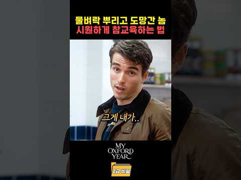 물벼락 뿌리고 도망간 놈 시원하게 참교육 하는 법 thumbnail