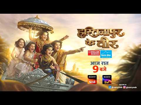 Hastinapur Ke Veer | Trailer 30sec | New Show | Starts Tonight, 9 PM | Sony SAB thumbnail