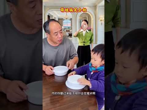 #萌娃搞笑合拍 #小可爱买盒饭#爷爷惊呆了 #隔代亲互动 抖音小助手#搞笑#萌娃#特效#shorts thumbnail