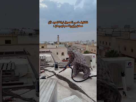 تنظيف امي ليلة العيد🤣🤣🤣 thumbnail