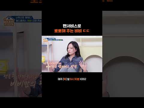 요즘 팬서비스 ㄷㄷ #옥탑방의문제아들ㅣKBS 260521 방송 thumbnail